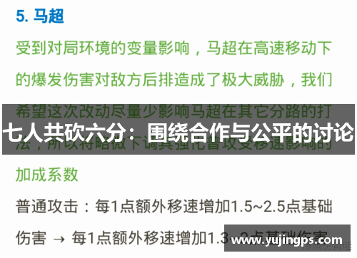 七人共砍六分：围绕合作与公平的讨论
