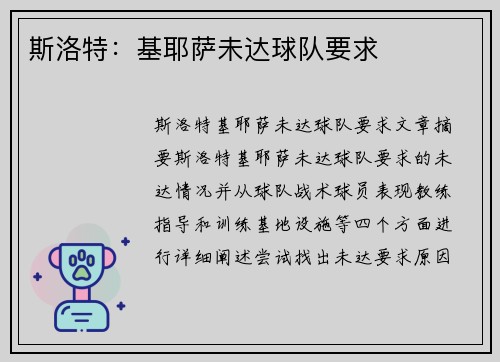 斯洛特:基耶萨未达球队要求
